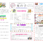 学園だより光の子03月号のサムネイル