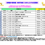 令和7年度4月　 地域・ひかりっこ手紙のサムネイル