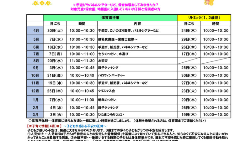 ひかりっこくらぶ　年間予定表