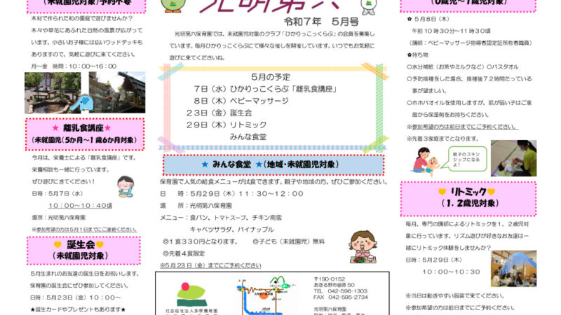 R７年５月号