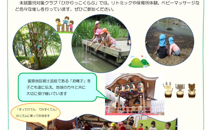 園児募集中