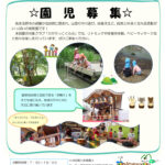 光明第六保育園　園児募集のサムネイル