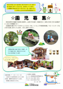 光明第六保育園　園児募集。のサムネイル