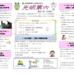 ひかりっこくらぶ　R７～　６月のサムネイル