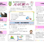 ひかりっこくらぶ　R７．８月のサムネイル