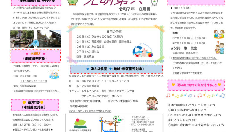ひかりっこくらぶ2025年8月号