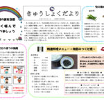 ６月　きゅうしょくだよりのサムネイル