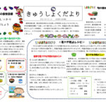 きゅうしょくだより７のサムネイル