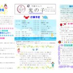令和7年度　光の子7月号（第六）のサムネイル