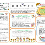 【決定版】令和7年7月　ほけんだよりのサムネイル