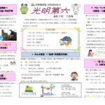 ひかりっこくらぶ　R７．７月のサムネイル