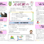 ひかりっこくらぶ　R７．９月のサムネイル