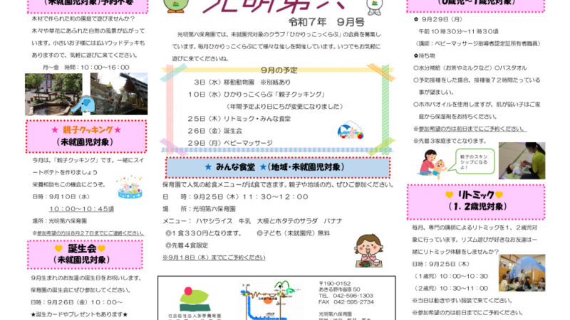 ひかりっこくらぶ2025年9月号