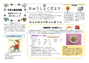 きゅうしょくだよりのサムネイル