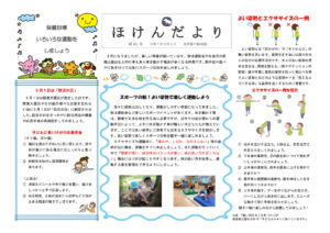 【決定版】令和7年９月　ほけんだよりのサムネイル