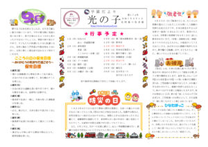 令和７年度 光の子9月号（第六）のサムネイル