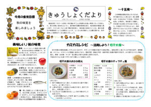 きゅうしょくだよりのサムネイル