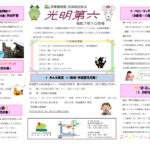 ひかりっこくらぶ　R７．１０月のサムネイル