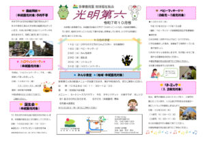 ひかりっこくらぶ　R７．１０月のサムネイル