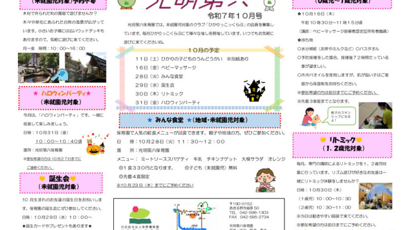 ひかりっこくらぶ2025年10月号