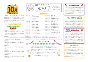 令和７年　10月光の子　第六のサムネイル