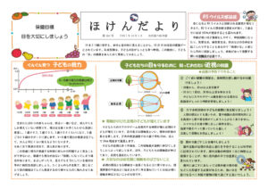 【決定版】令和７年10月　ほけんだよりのサムネイル