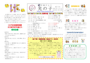 R７ 光の子11月号　第六のサムネイル