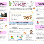 ひかりっこくらぶ　R７．１１月のサムネイル