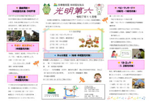 ひかりっこくらぶ　R７．１１月のサムネイル