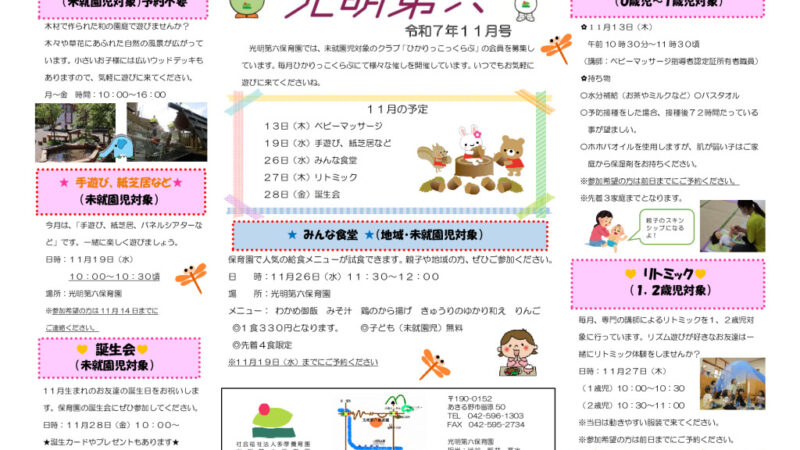 ひかりっこくらぶ2025年11月号