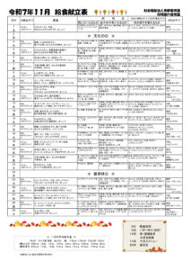 献立表のサムネイル