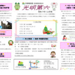 ひかりっこくらぶ　R７．１２月のサムネイル