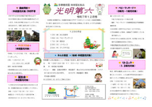 ひかりっこくらぶ　R７．１２月のサムネイル