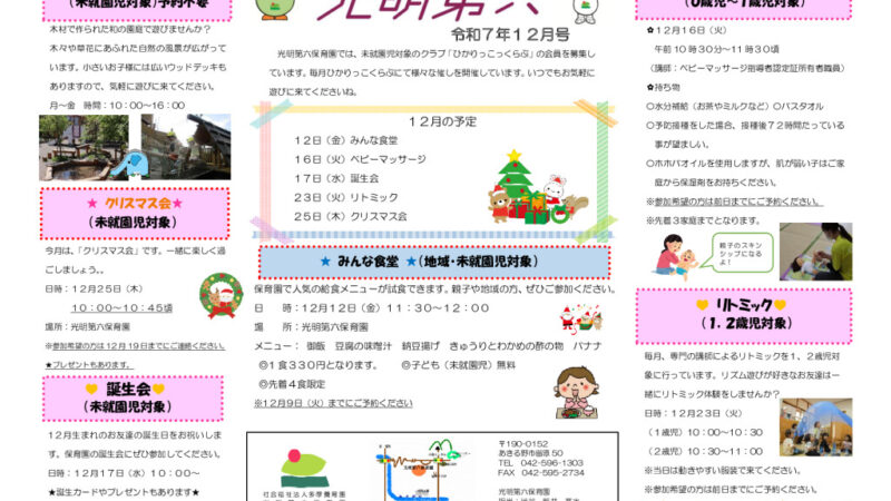 ひかりっこくらぶ2025年12月号