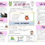 ひかりっこくらぶ　R８．１月のサムネイル