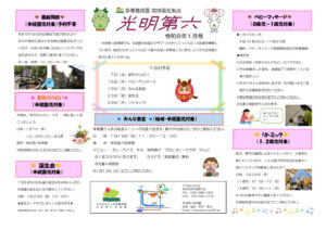 ひかりっこくらぶ　R８．１月のサムネイル