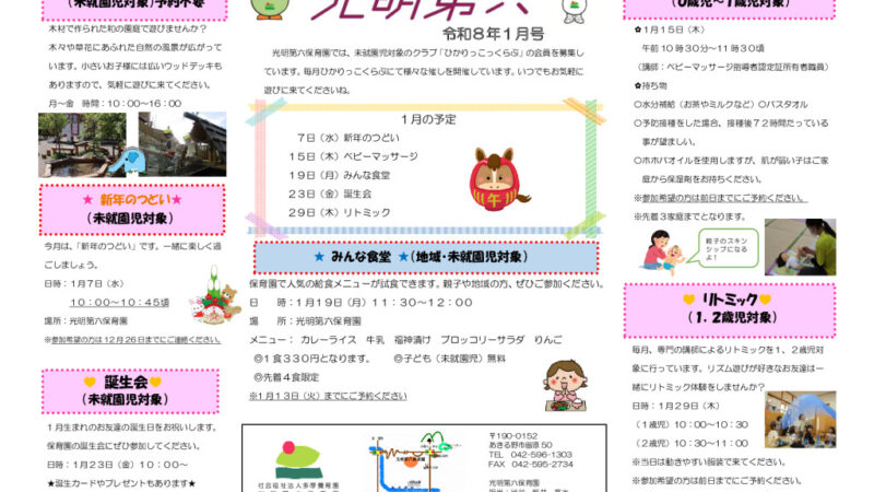 ひかりっこくらぶ2026年1月号