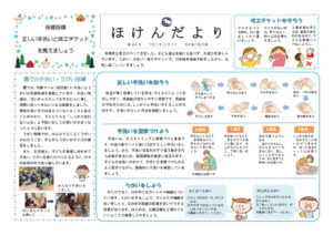 令和7年12月ほけんだよりのサムネイル