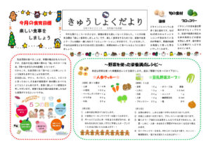 きゅうしょくだより12月号のサムネイル