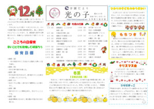 令和7年度 光の子12月号のサムネイル