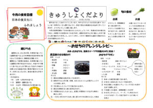 きゅうしょくだよりのサムネイル