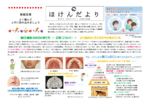 令和8年1月ほけんだよりのサムネイル