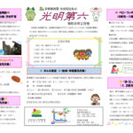 ひかりっこくらぶ　R８．２月のサムネイル