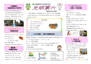 ひかりっこくらぶ　R８．２月のサムネイル