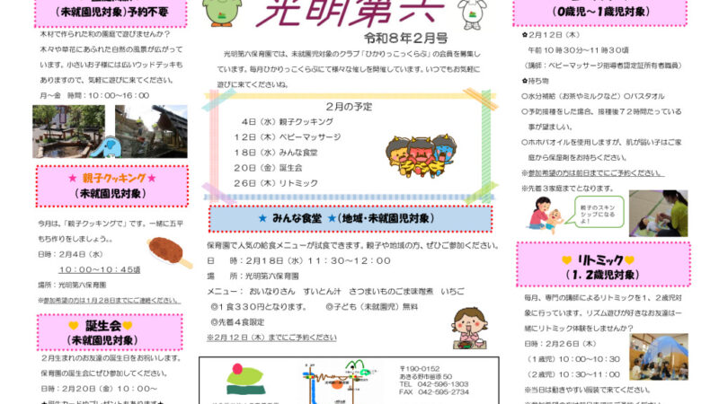 ひかりっこくらぶ2026年2月号