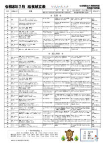 献立表のサムネイル