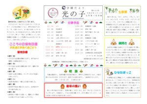 令和7年度 1月号光の子のサムネイル