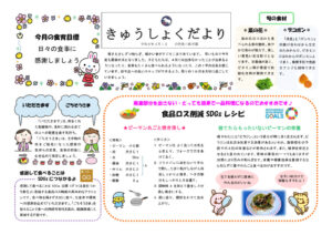 きゅうしょくだよりのサムネイル