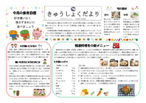 きゅうしょくだよりのサムネイル
