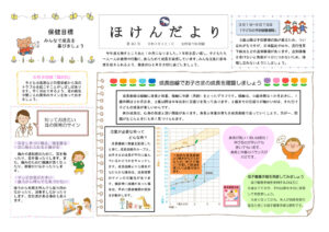 令和8年3月　ほけんだよりのサムネイル